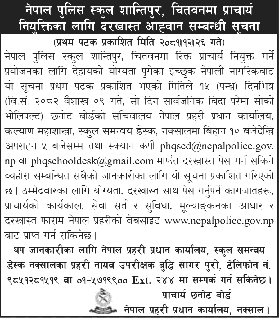 8175__nepal-police-school-shantipur-chitwan-principal-vacancy.png