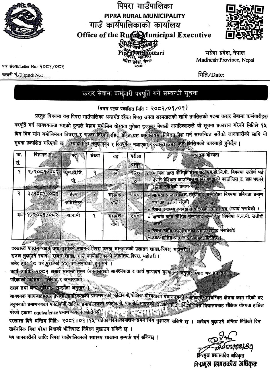 8506__pipra-rural-municipality-vacancy-for-various-positions.png