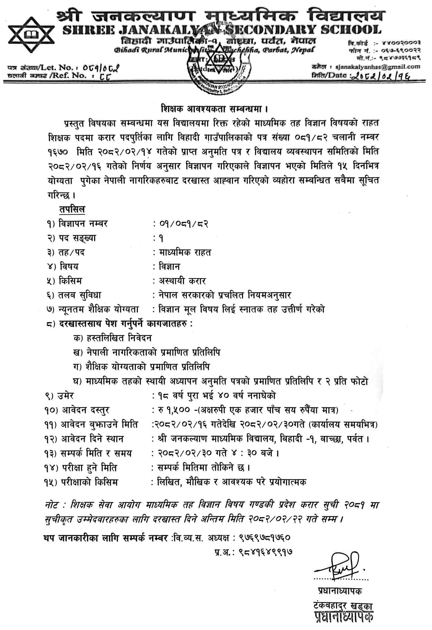 8708__janakalyan-secondary-school-parbat-teacher-vacancy-notice.png