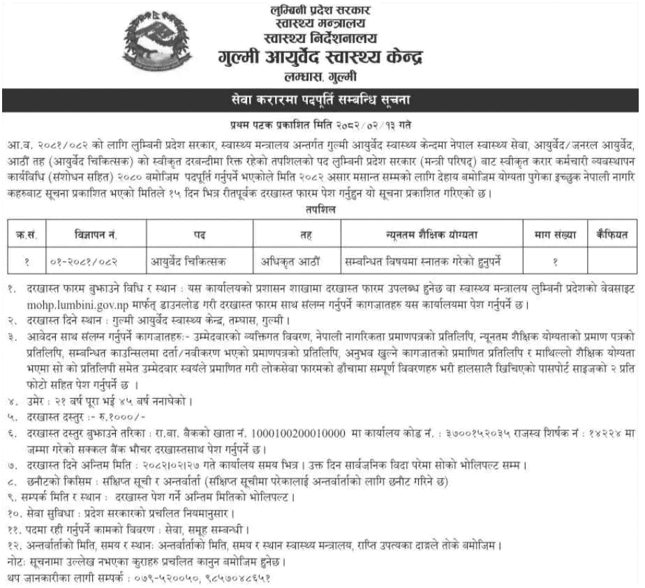 8732__gulmi-ayurveda-health-center-vacancy-for-ayurveda-doctor.png