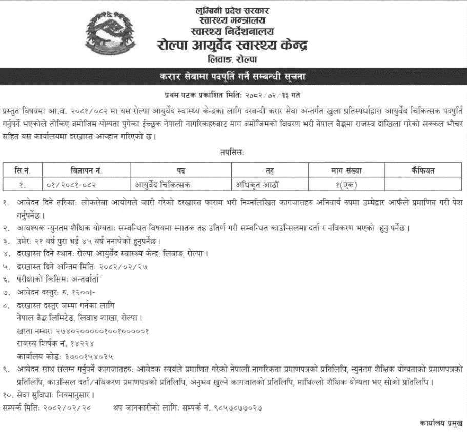 8981__rolpa-ayurveda-health-center-vacancy-for-ayurveda-doctor.png