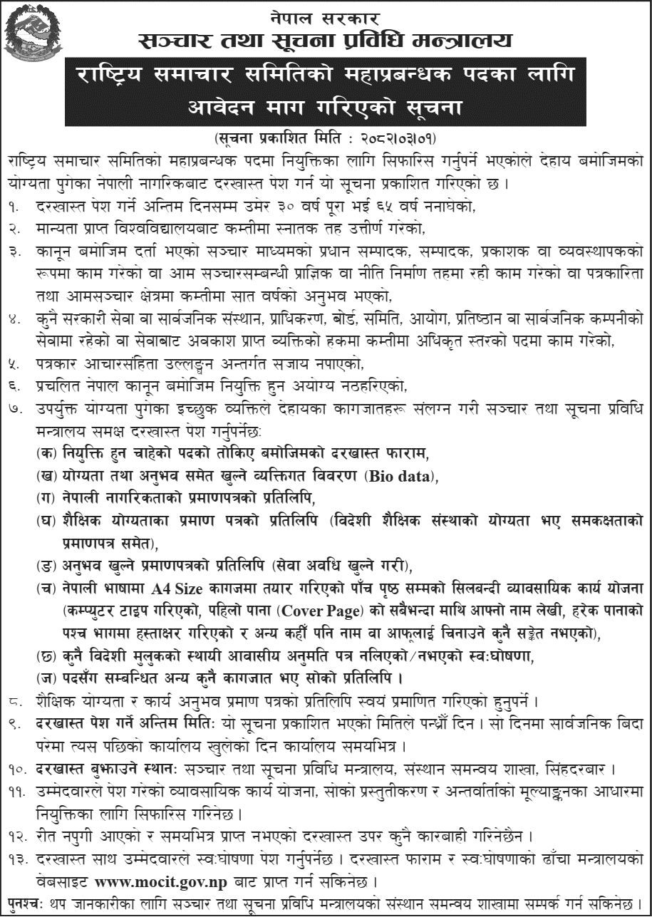9001__rss-nepal-application-call-for-general-manager.png