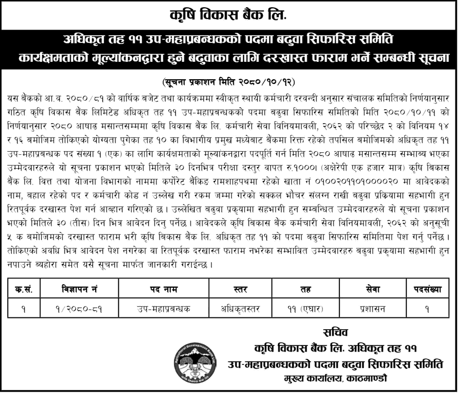 9009__Agricultural-Development-Bank-Limited-(ADBL)-Announces-Application-for-Deputy-General-Manager-Position.png