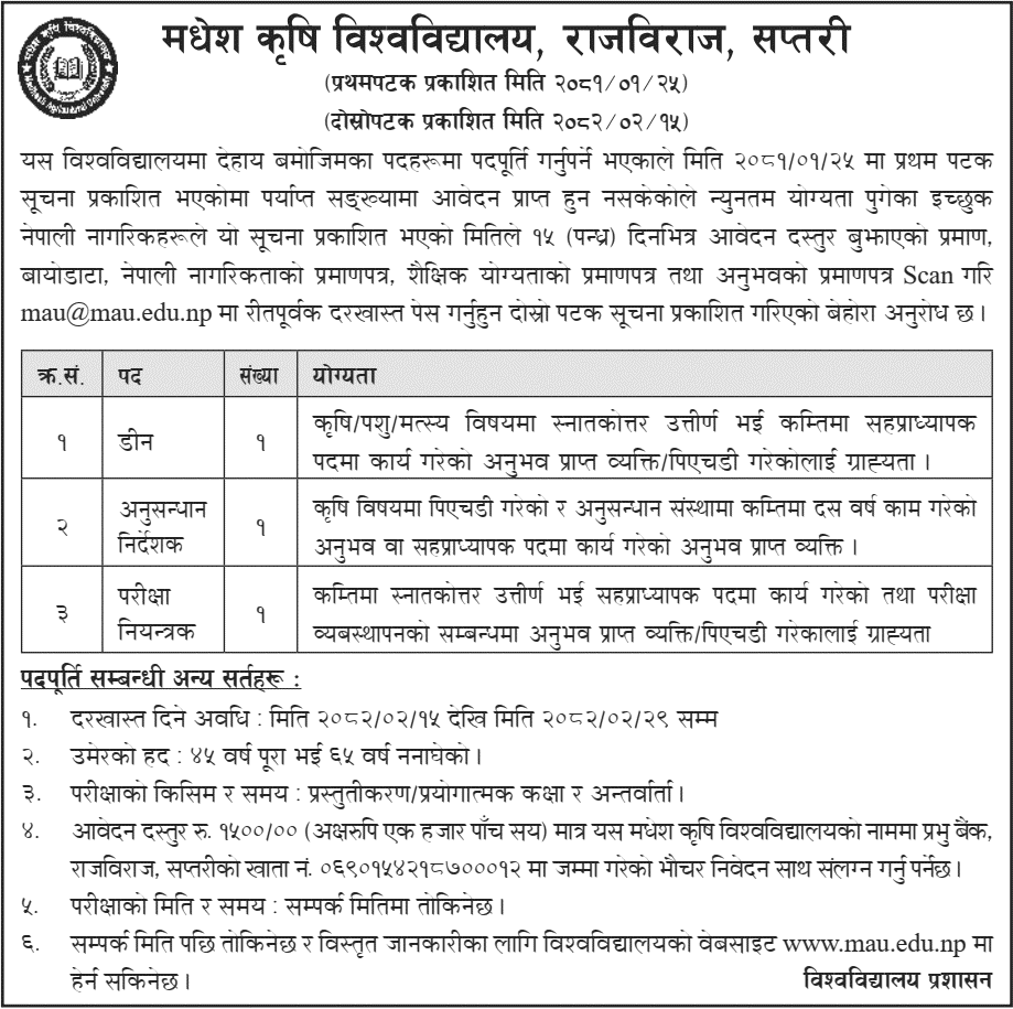 9370__madhesh-agriculture-university-vacancy-for-dean-rd-and-exam-controller.png