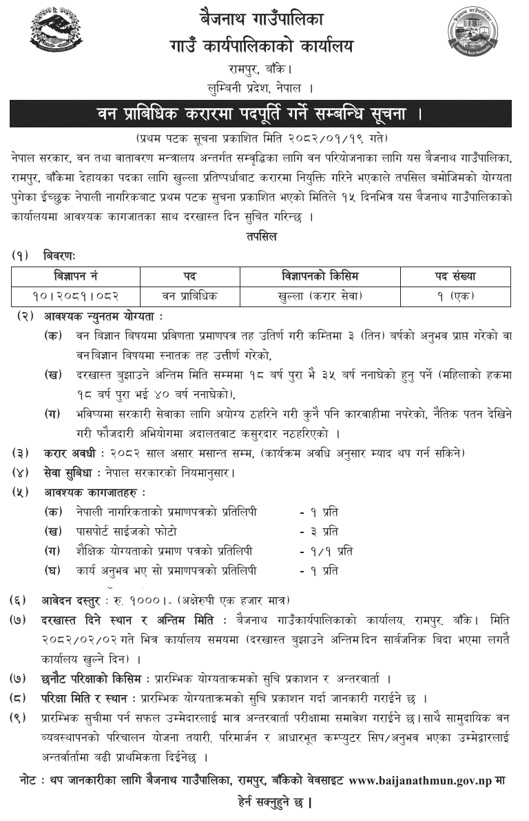 9395__baijanath-rural-municipality-forest-technician-vacancy.png