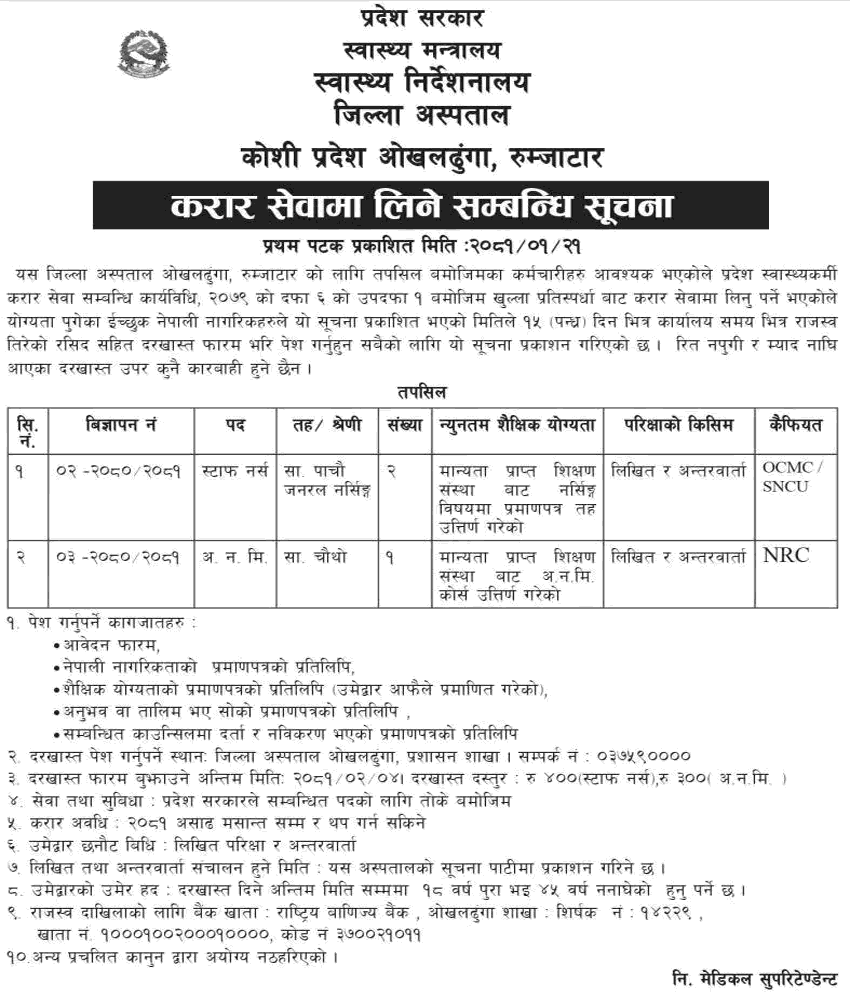 9560__District-Hospital-Okhaldhunga-Vacancy-for-Staff-Nurse-and-ANM-Post.png