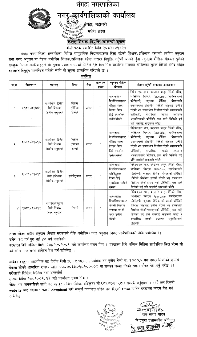 9575__bhanga-municipality-contract-teacher-vacancy-2082.png