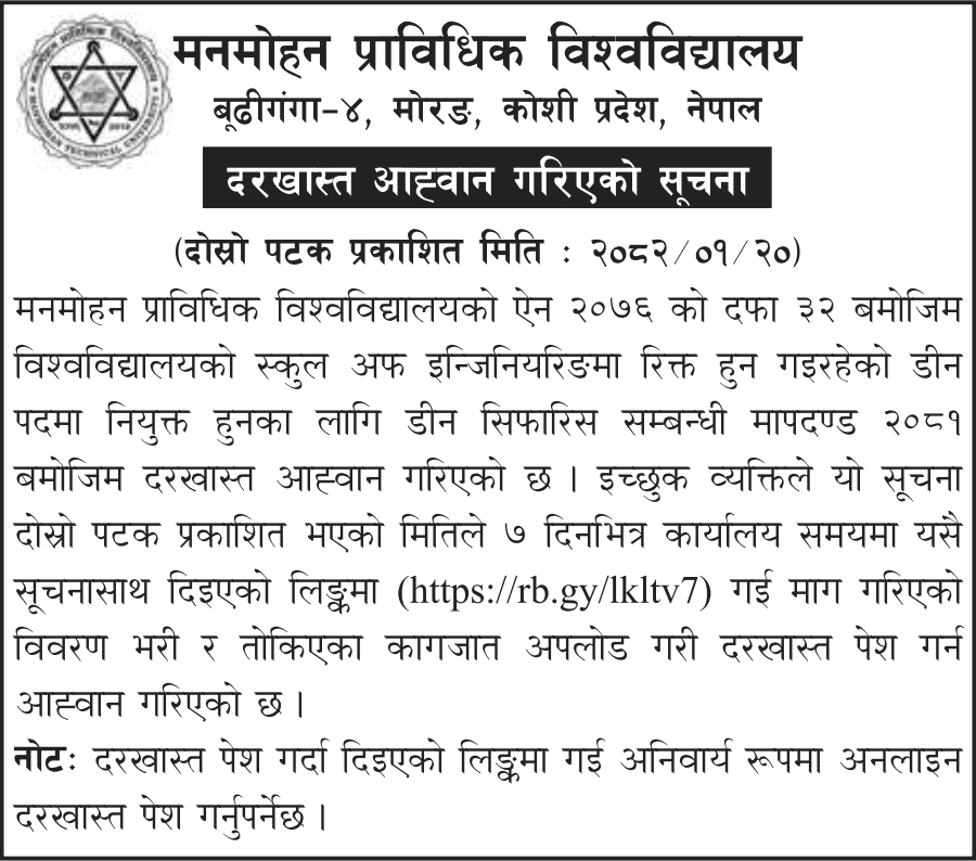 9661__dean-vacancy-notice-manmohan-technical-university-2082.png